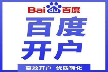 百度推广开户全流程解析：成功案例分享